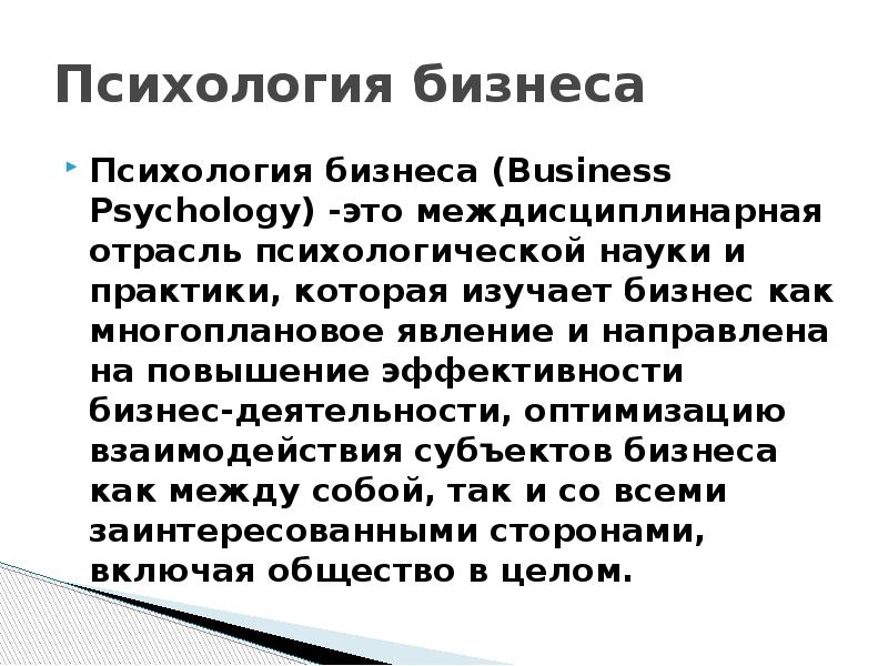 Психология. Бизнес предметы. Бытовая психология это. Секция психология. Цифровая психология это