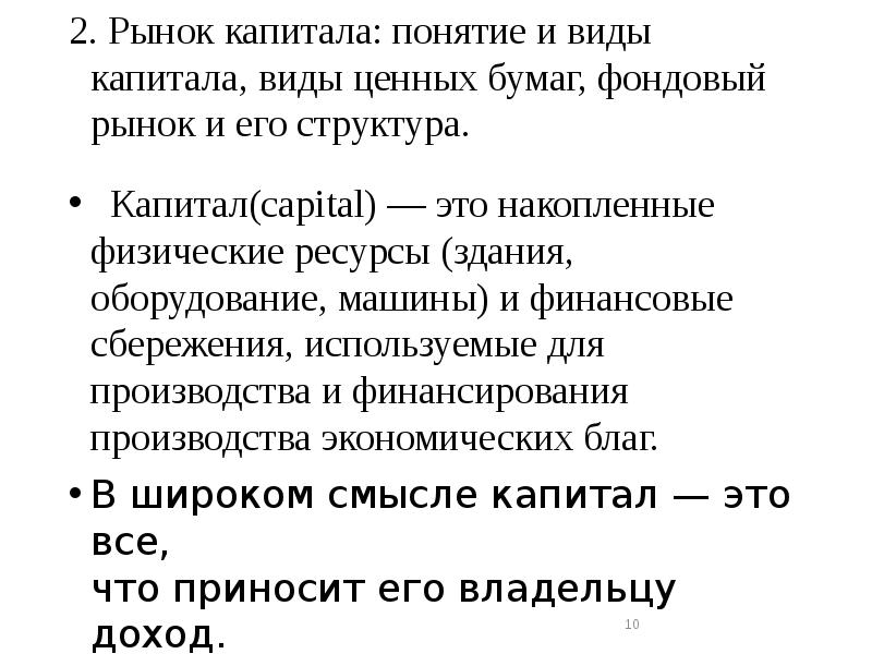 Понятие капитала