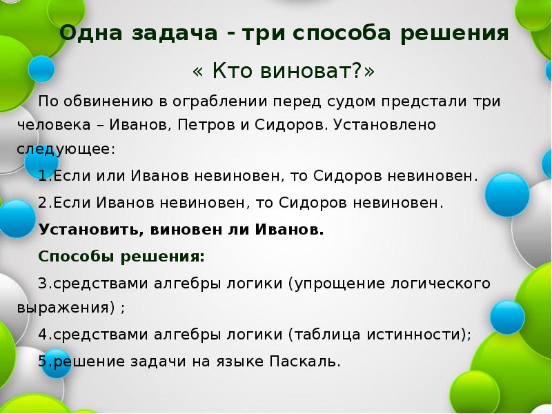 Ни одной задачи. Три способа решения задачи. Способы решения задач. Способы решения игровых задач. Задача 3 способами.