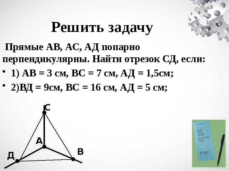 На рисунке ав 4 ве 8 de 5 прямая ав перпендикулярна прямой вд сд