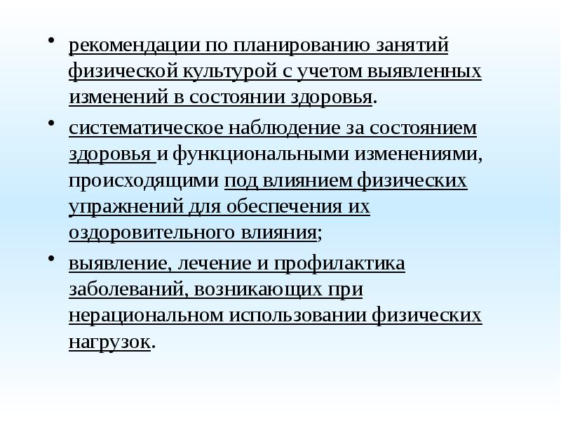 Врачебный контроль в адаптивной физической культуре презентация