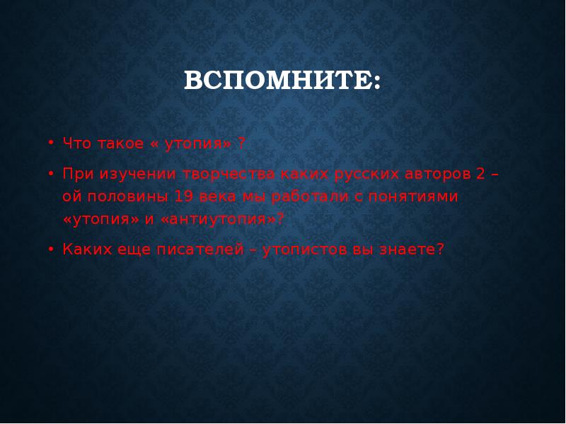 Развитие жанра антиутопии в литературе 20 века проект