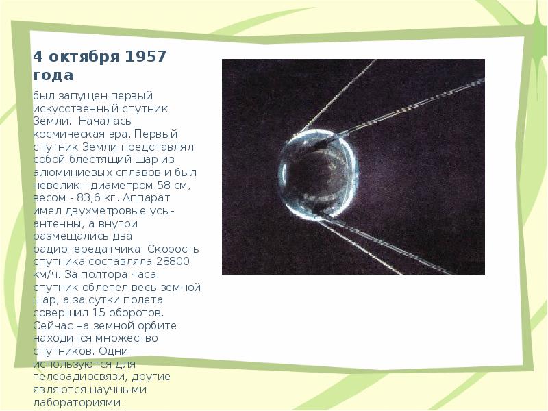 Первая космическая скорость и первый спутник земли проект