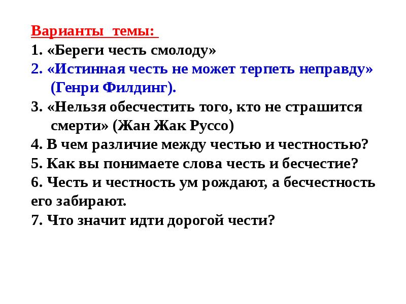 Честь итоговые сочинения. Береги честь смолоду. Береги платье снову а честь смолоду. Береги честь смолоду сочинение. Пословица береги честь смолоду а здоровье.