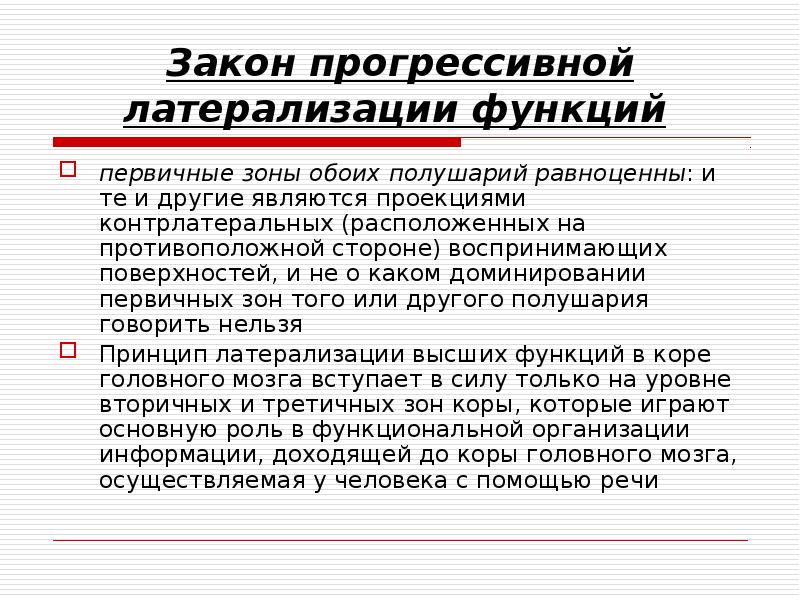 Основы нейропсихологии презентация