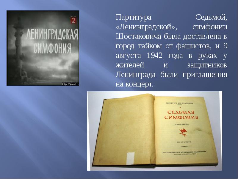 В концертном зале симфония 7 ленинградская фрагменты д шостакович презентация музыка 8 класс