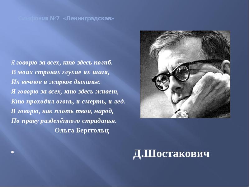 Презентация на тему симфония номер 7 ленинградская