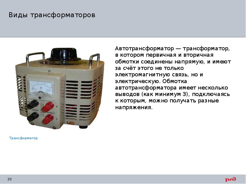 Трансформаторы презентация по электротехнике