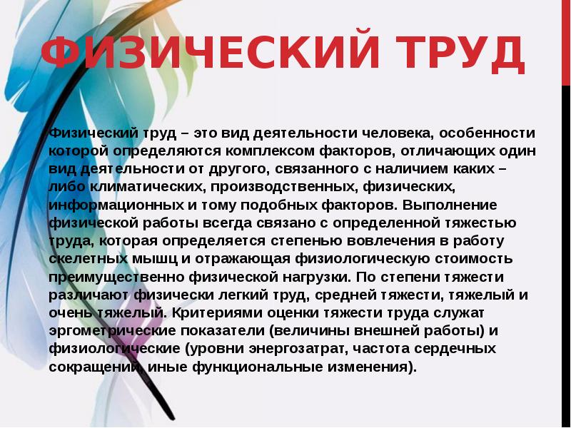 Функциональная активность человека и взаимосвязь физической и умственной деятельности презентация