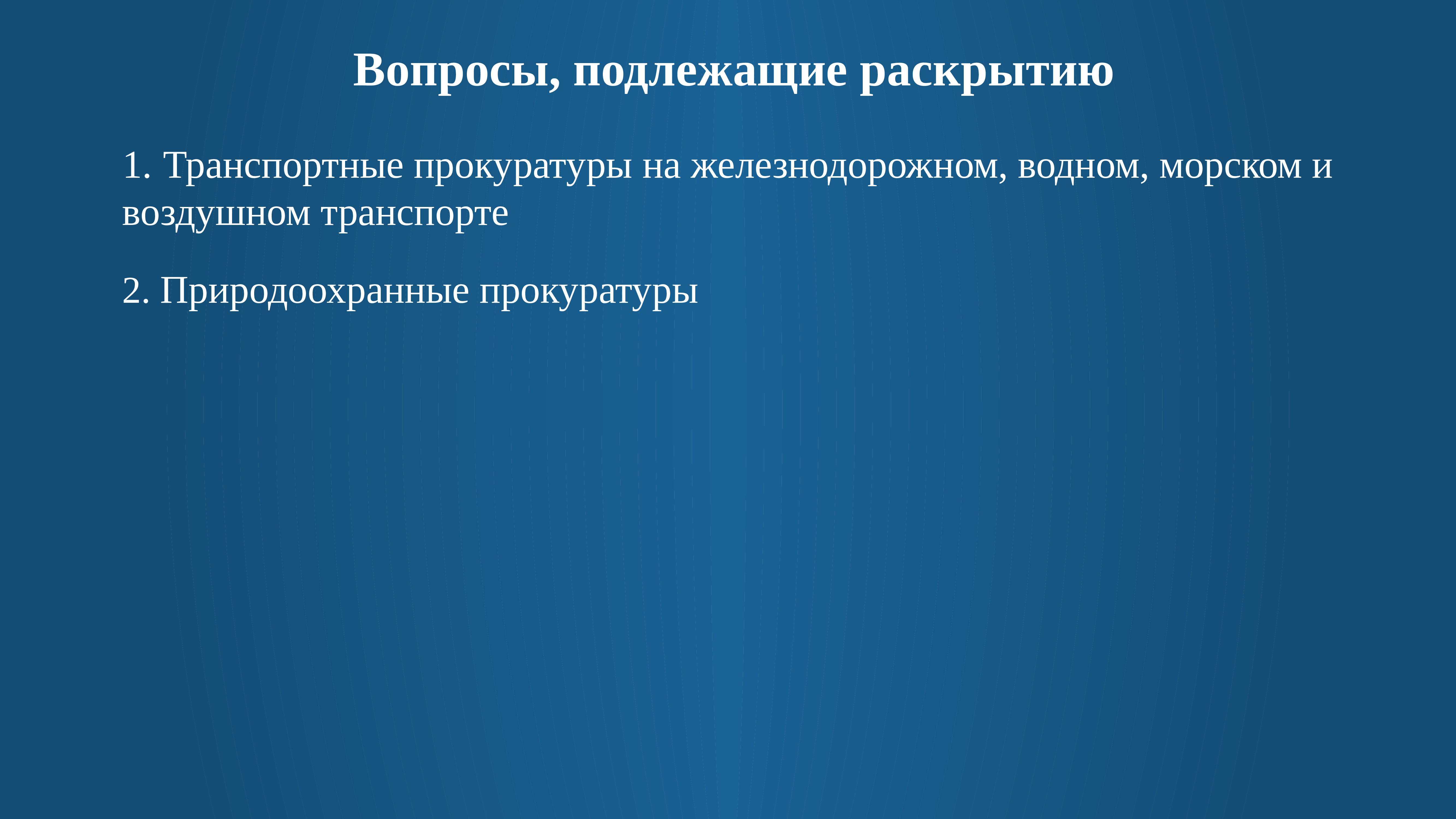 Раскройте на двух. Вопросы прокурору. Вопросы про прокуратуру. Интересные вопросы про прокуратуру. Часто задаваемые вопросы прокурору.