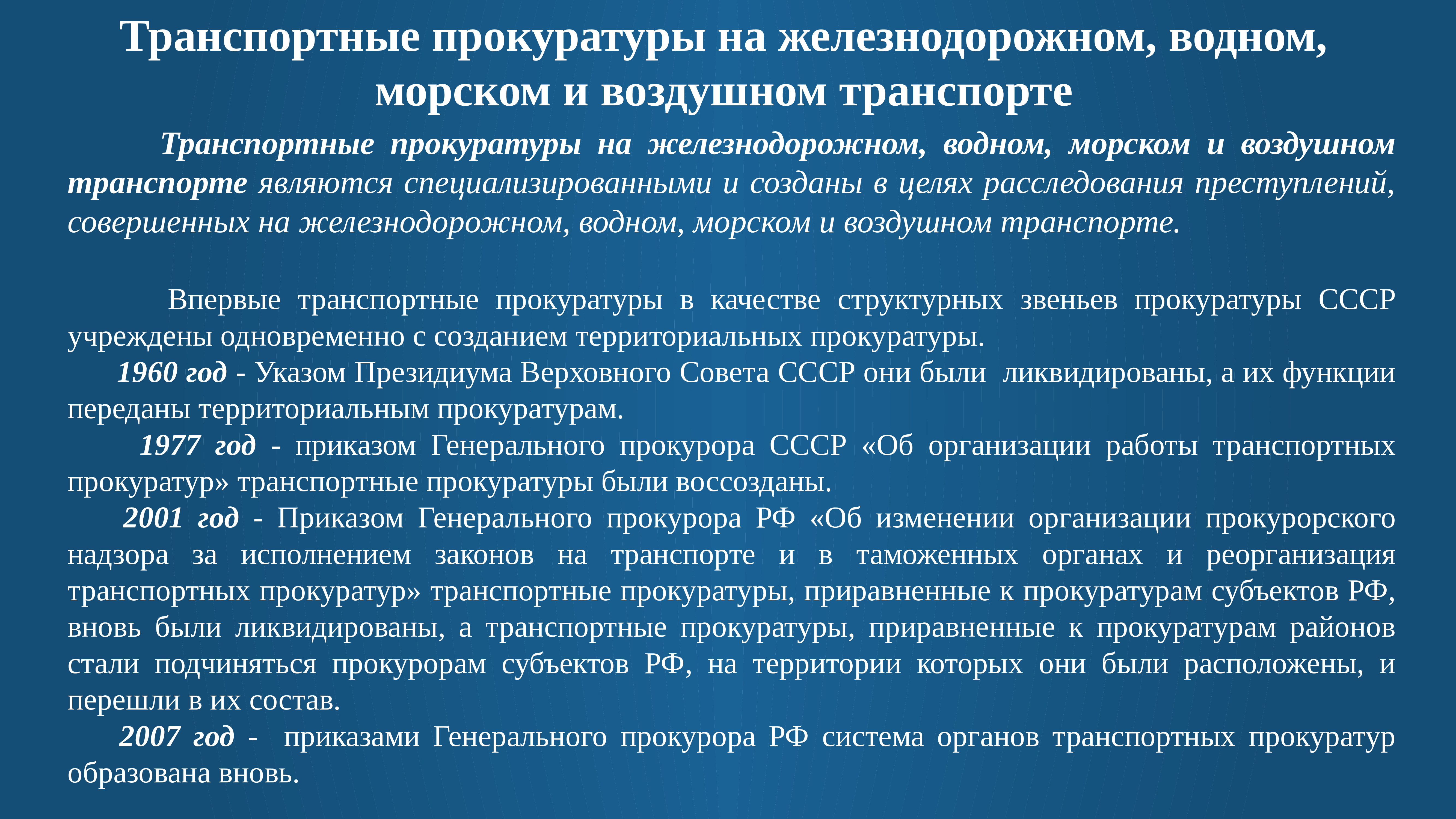 Приказ 2001. Транспортная прокуратура структура. Транспортная прокуратура презентация. Специализированные прокуратуры транспортные. Виды транспортных прокуратур.