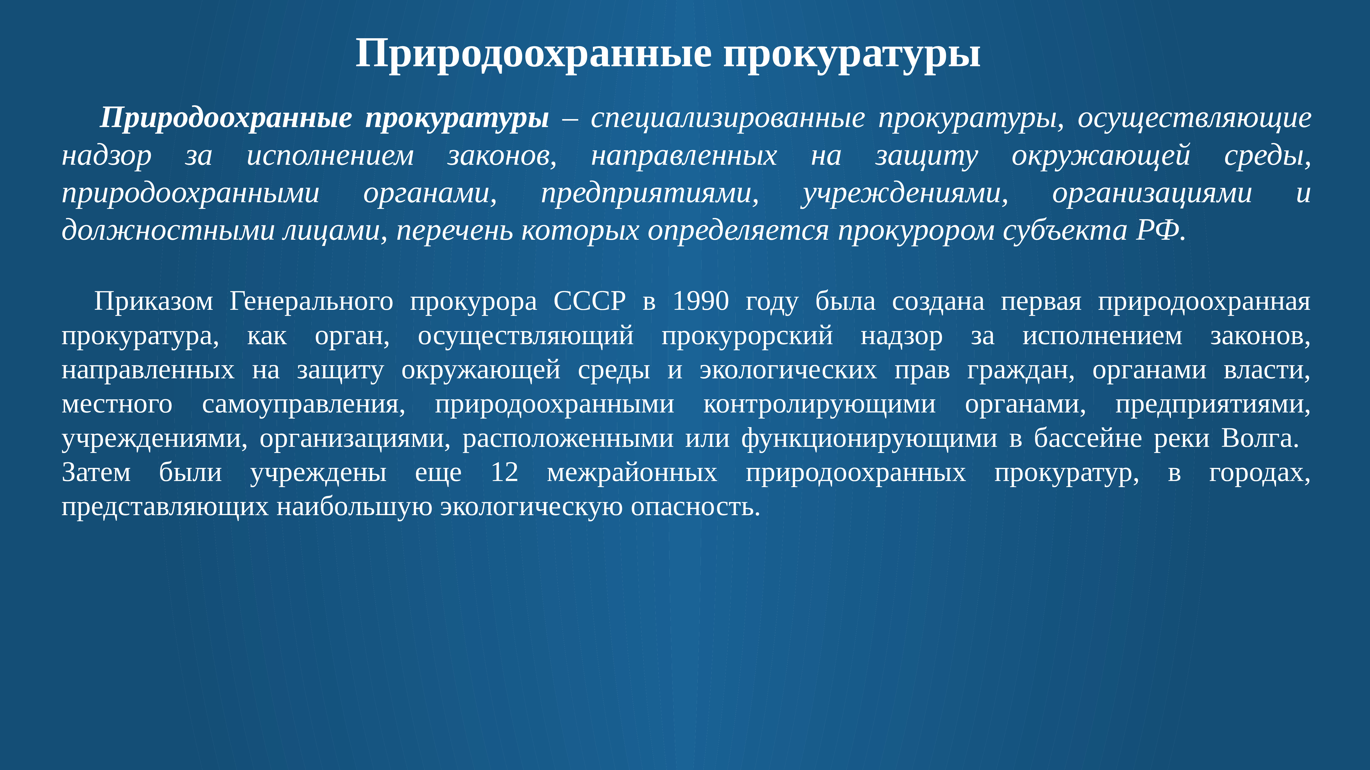 Виды прокуратуры. Специализированные прокуратуры. Специализированные природоохранные прокуратуры. Структура органов природоохранной прокуратуры. Специализированные прокуратуры виды.