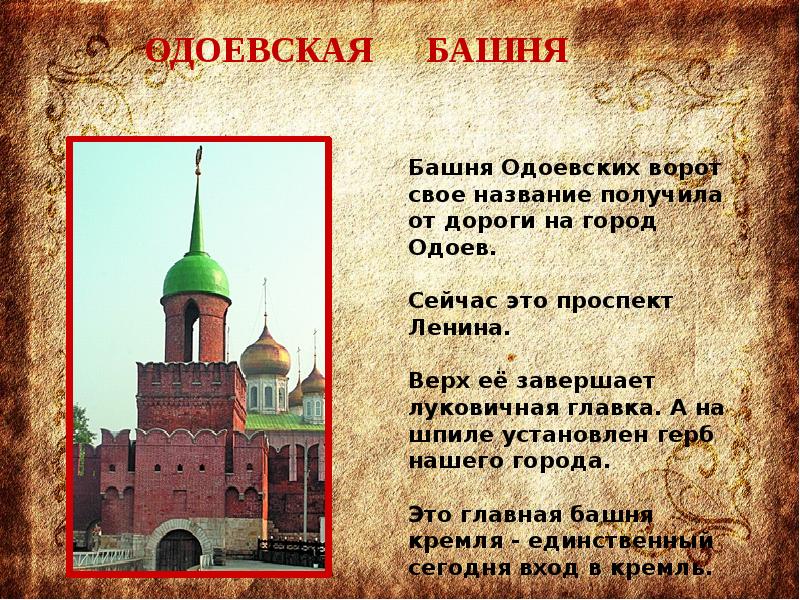 Тульский кремль презентация