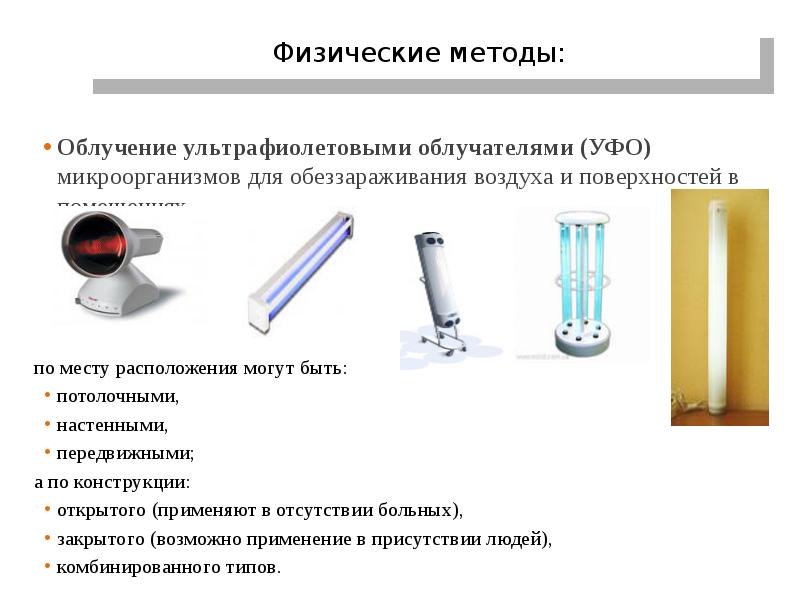 Ультрафиолетовое излучение для очистки воды. Ультрафиолетовое облучение питьевой воды-. Методики проведения ультрафиолетового излучения. Ультрафиолетовое облучение метод. Уфо-терапия (ультрафиолетовое облучение).