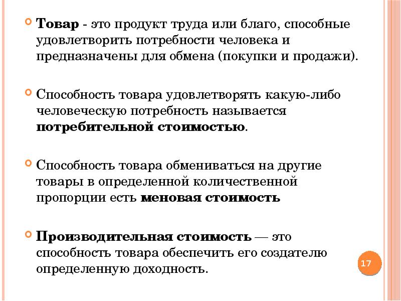 Продукт труда стандарты производства продуктов труда 8 класс презентация