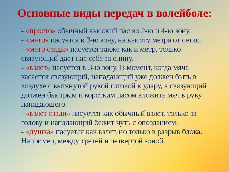 Вид передать. Виды передач в волейболе. Виды передачи мяча в волейболе. Основные передачи в волейболе. Виды передач меча в волейбол..