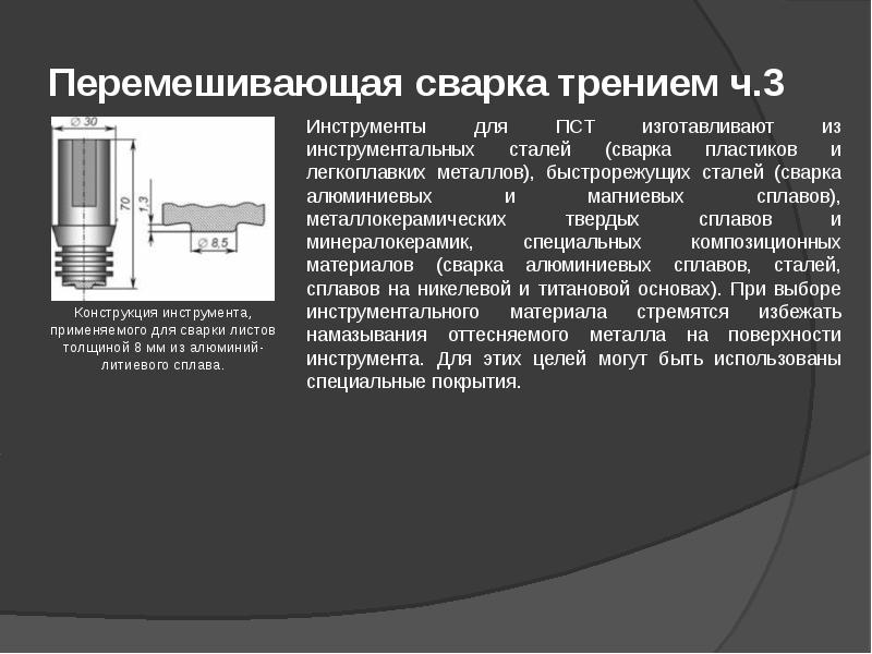 Презентация на тему сварка в машиностроении