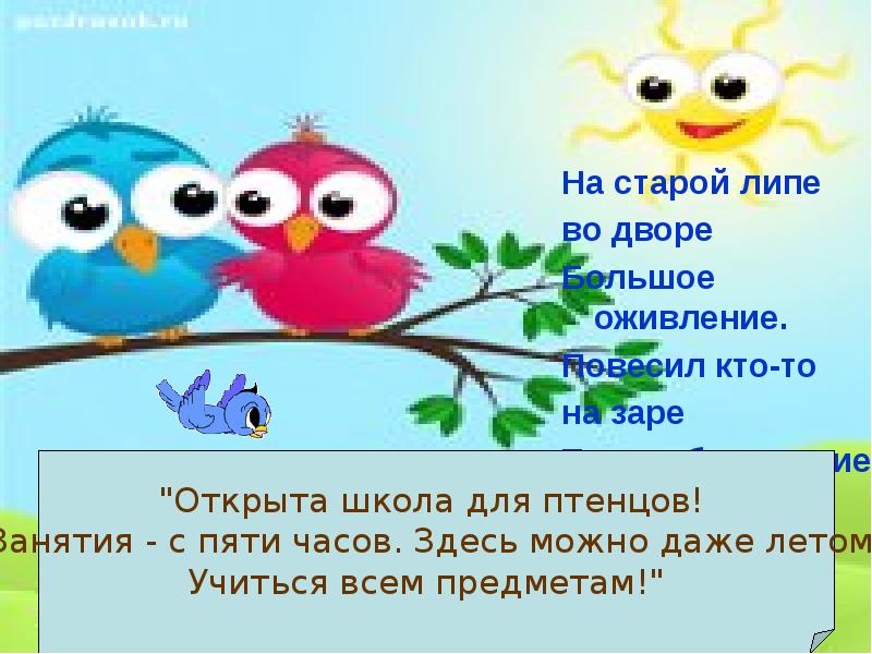 Б заходер птичья школа 2 класс школа 21 века презентация