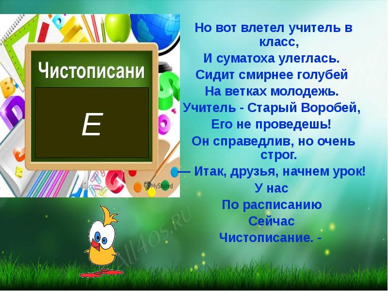 Б заходер птичья школа 2 класс школа 21 века презентация