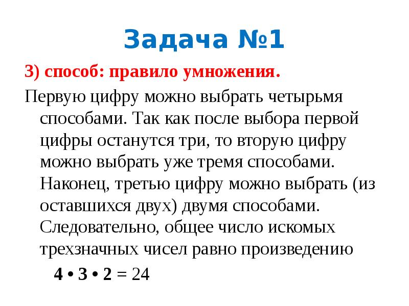 Комбинаторное правило умножения задачи с решениями. Принцип умножения. принцип умножения в задачах. принцип умножения по 5 взяли 3 раза.