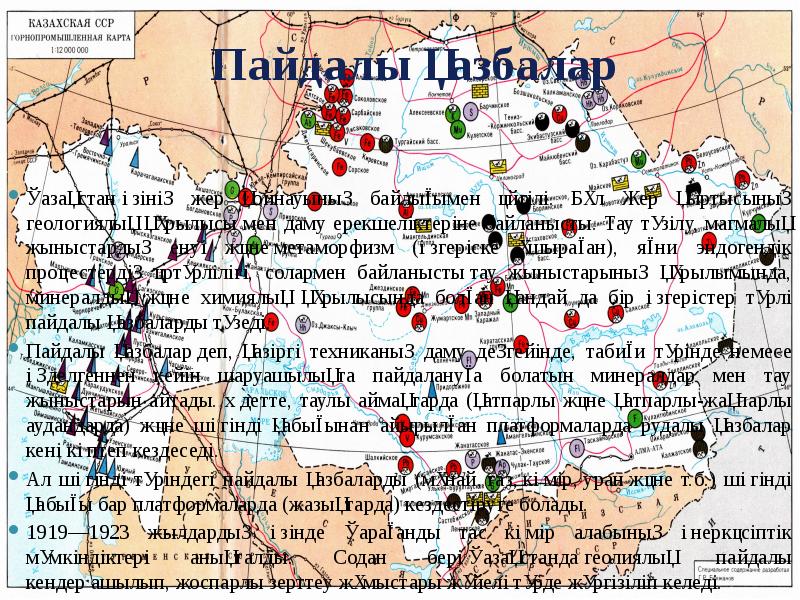 Қазақстан пайдалы қазбалары карта