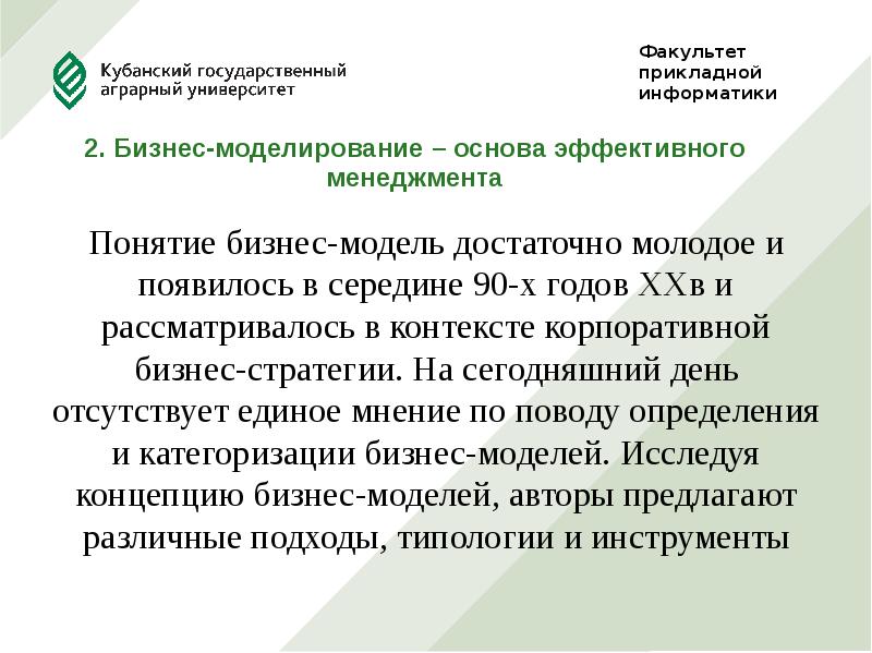 Факультет прикладной. Основы прикладной информатики. Прикладная Информатика презентация. Прикладная Информатика или бизнес Информатика.