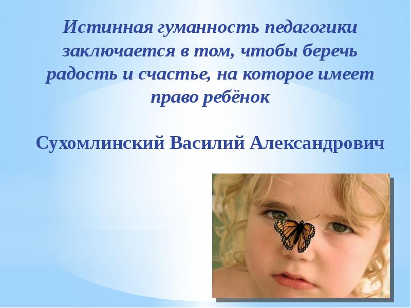 Гуманность учителя. Гуманность в педагогике картинки. Гуманность в образовании. Гуманизация фото. Гуманизация гуманность.