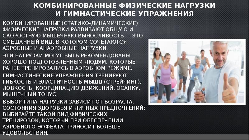 Динамические физические нагрузки последствия