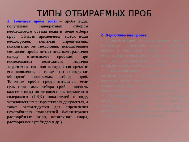 Виды забрал. Типы отбираемых проб. Типы отбираемых проб воды. Вид отбираемой пробы воды. Типы отбираемых водных проб.