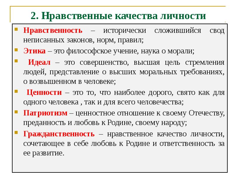 Твоя культура поведения и нравственные качества презентация