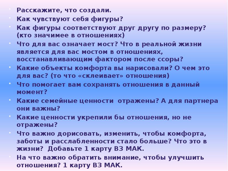 Расскажите о создании