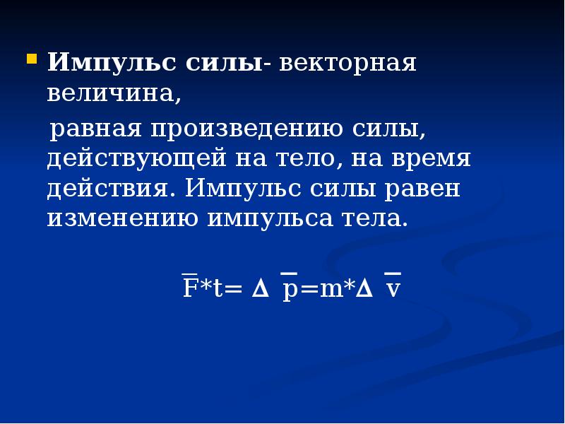 Векторная сумма импульсов тел замкнутой системы