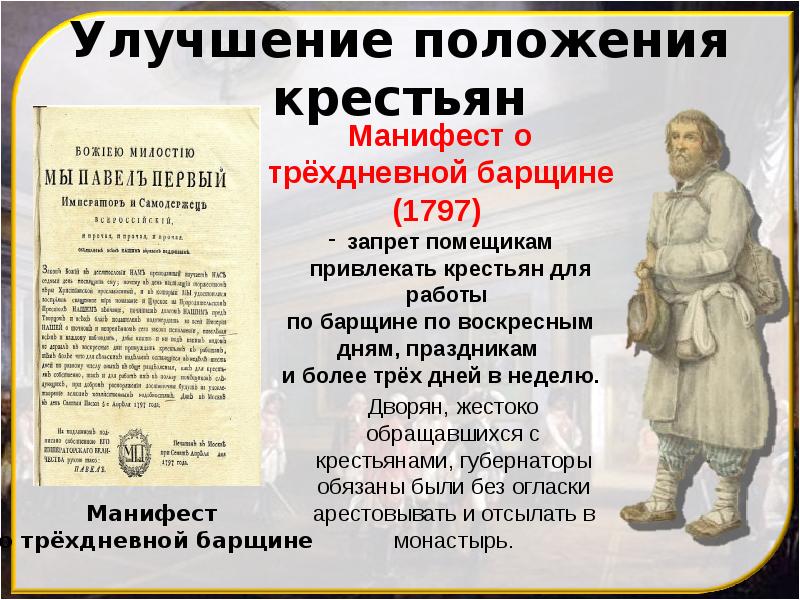 Улучшение положения крестьян Улучшение положения крестьян