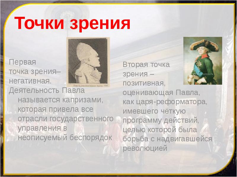 Точки зрения Точки зрения