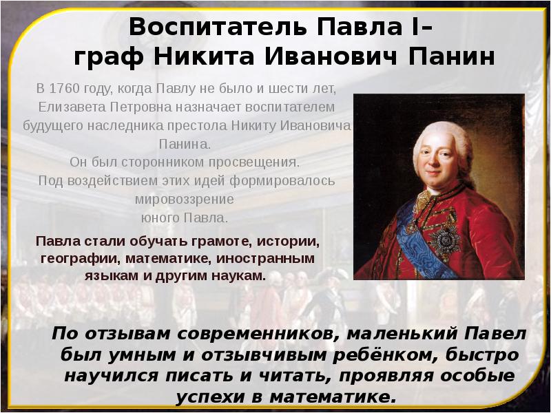 Панин никита иванович презентация