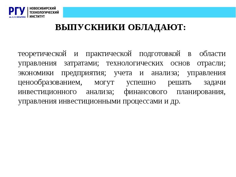 Основа отрасли. Теоретической и практической подготовки. Задачи инвестиционного планирования. Практические методы управления себестоимостью. Обладающего теоретическими и практическими.