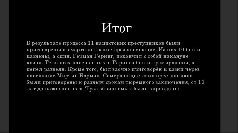 нюрнбергский процесс дата итоги. нюрнбергский процесс итоги. нюрнбергский процесс таблица итоги. нюрнбергский процесс значимость. нюрнбергский процесс 1945 итоги.
