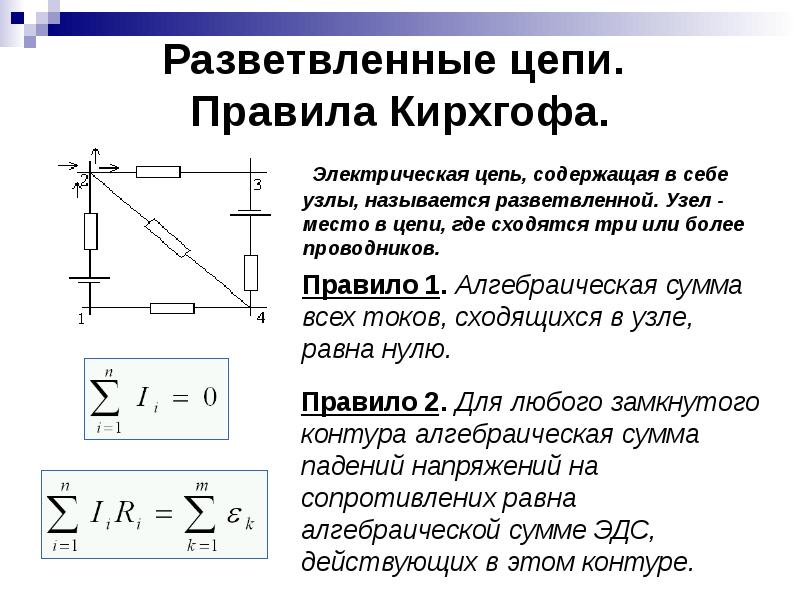 Правило кирхгофа презентация