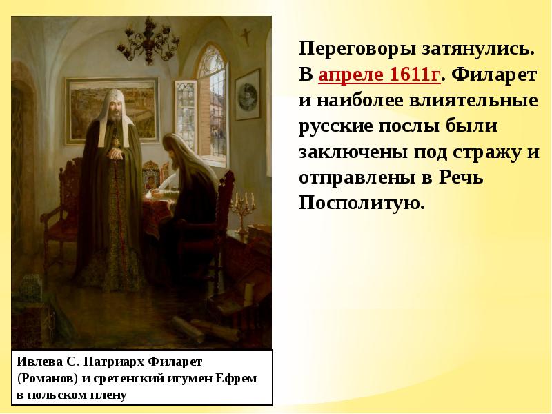 Окончание Смутного времени М ОУ «Школа № 2 2 г. Донецка