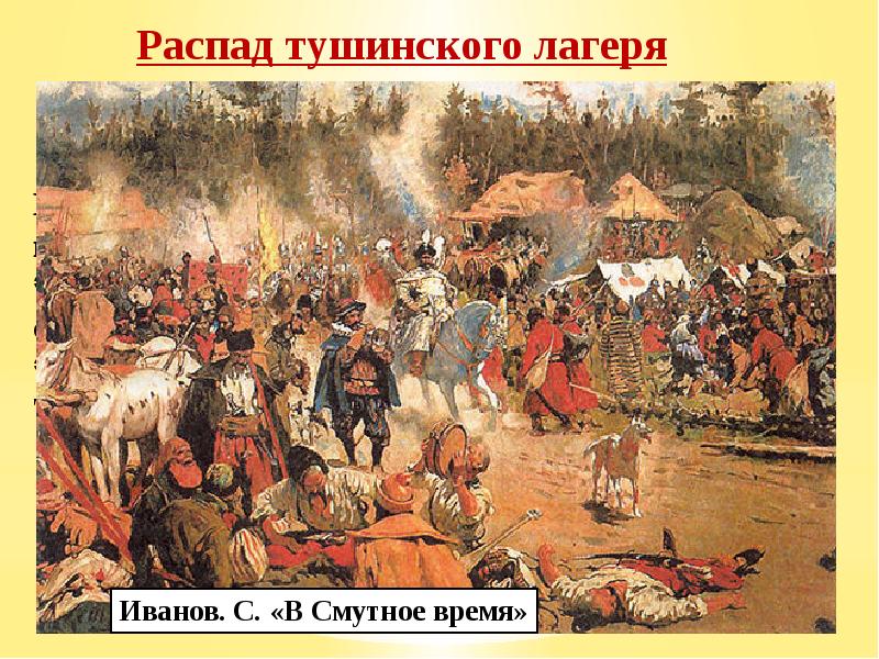 Окончание Смутного времени М ОУ «Школа № 2 2 г. Донецка
