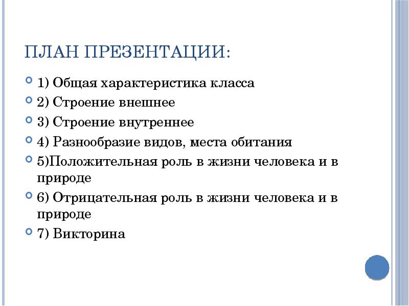 План презентации о человеке