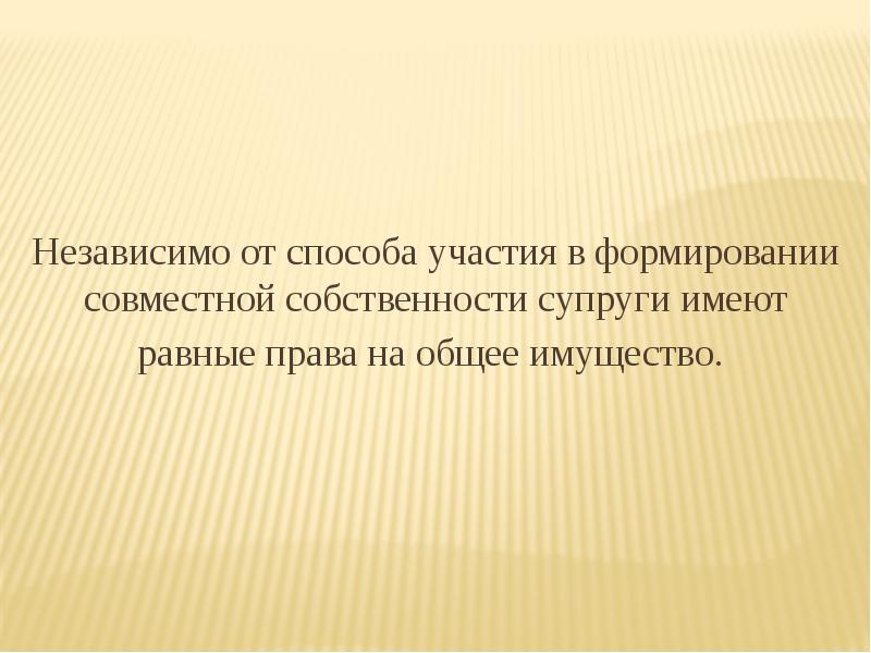 Супруги имеют право. На что супруги имеют равные права.