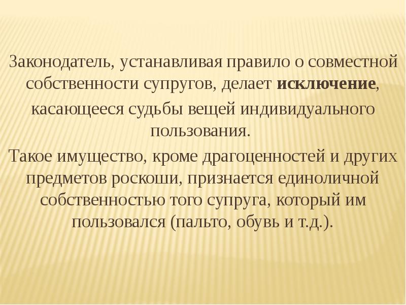 Права и обязанности супругов презентация 11 класс право