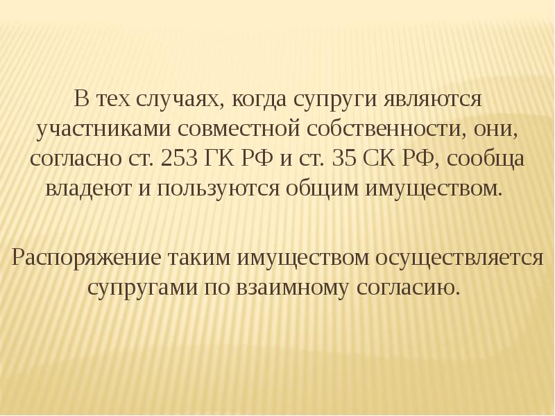 Ответственность супругов по обязательствам презентация