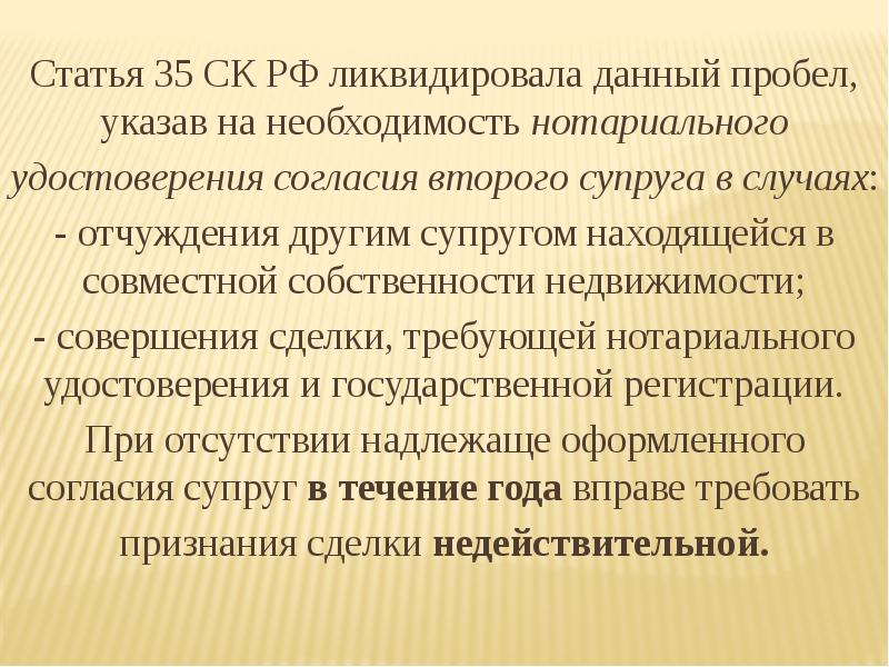 Семейный кодекс ст 34 комментарии. Ст 35 семейного кодекса. Статья 34 семейного кодекса РФ. Статья 34 35. Ст 35 СК РФ.