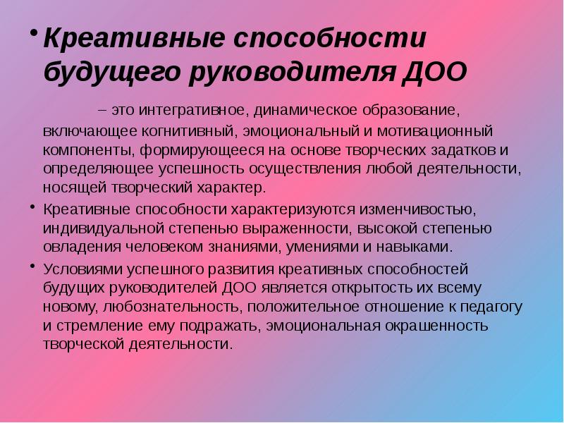 Способности руководителя. Творческие способности руководителя это. Развитие творческого потенциала руководителя. Креативные навыки руководителя.