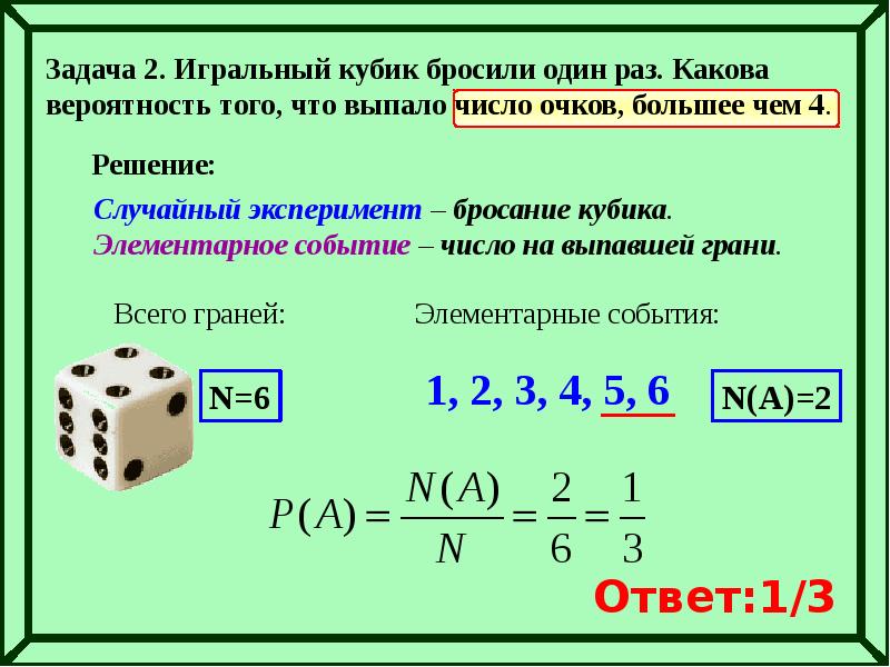 Теория вероятности в игре проект