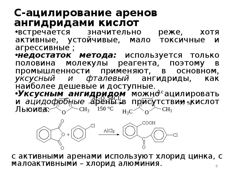 Ангидрид использование. Ацилирование бензола механизм. Ацилирование ангидридами кислот механизм. Ацилирование уксусным ангидридом механизм. Ацилирование уксусной кислоты.