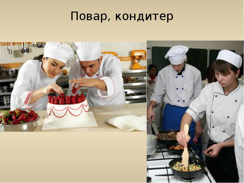 Повар, кондитер Повар, кондитер