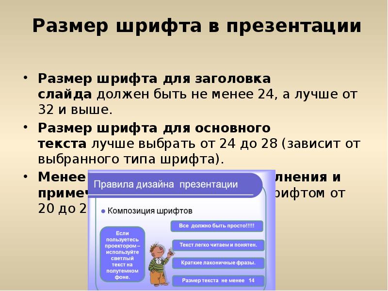 Размер шрифта в презентации
Размер шрифта для заголовка слайда должен быть Размер шрифта в презентации
Размер шрифта для заголовка слайда должен быть